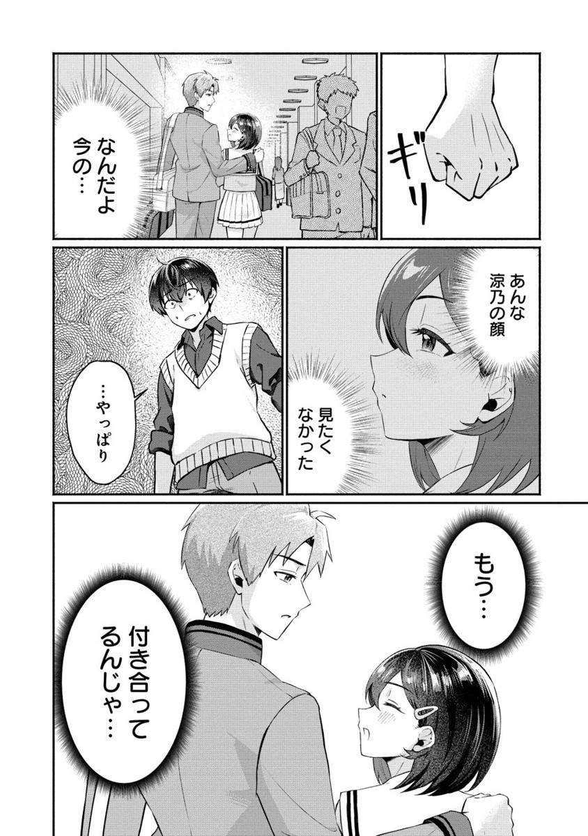 Douyara Ore wa imadoki Gal na Toshiue Osananajimi kara Gekiomokanjou wo Mukerareteirurashii - Chapter 6.2 - Page 6